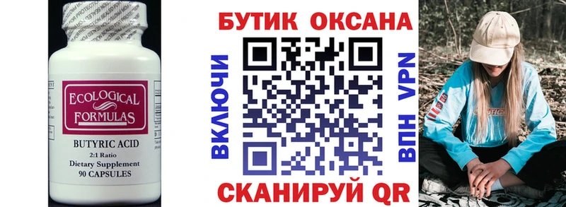 Купить закладки  Семикаракорск  Бутират вода 